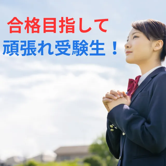 神奈川入試まで　あと一週間！