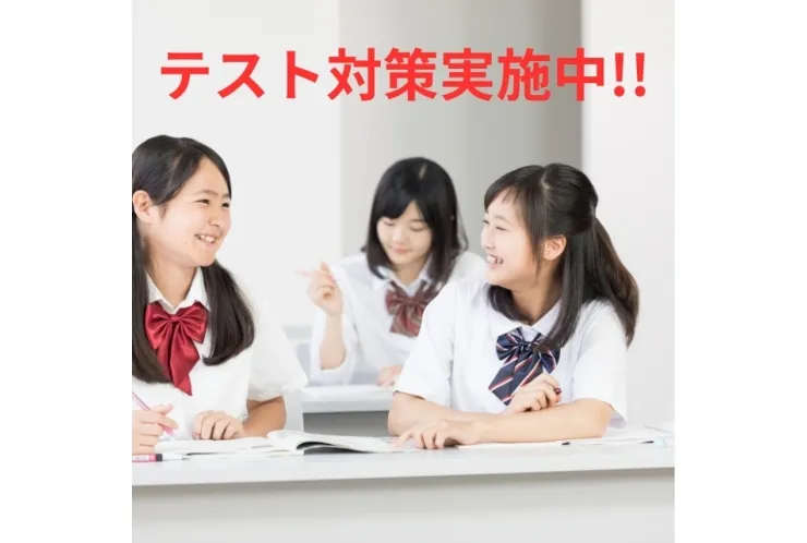 新・テスト対策！！