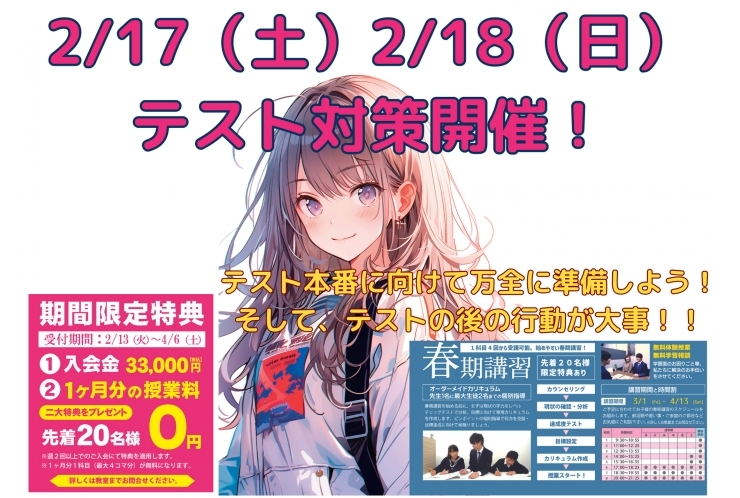 無料テスト対策②