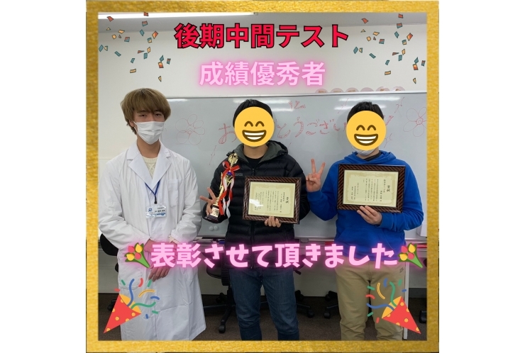 成績優秀者発表＆表彰式！