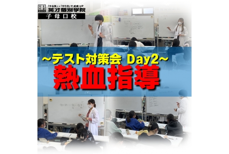 2/11 テスト対策会Day2 ～熱血指導～