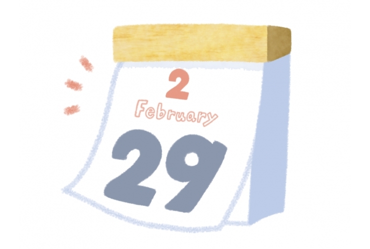 今年は”うるう年”