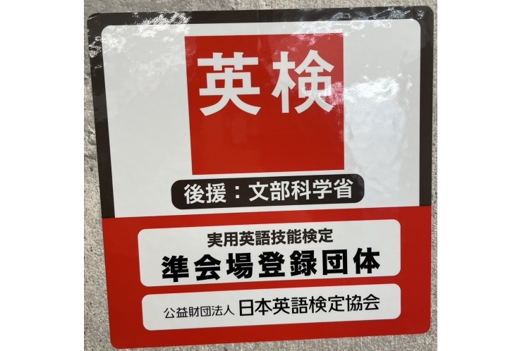 英検 新設級 「準2級プラス」