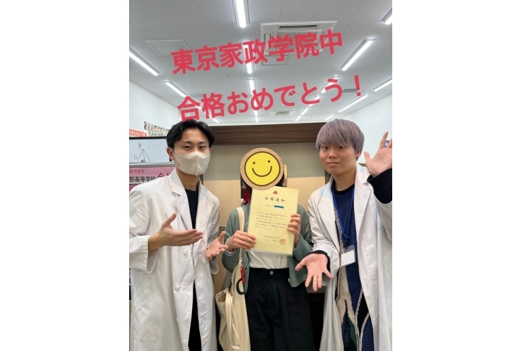 東京家政学院中、合格おめでとう！
