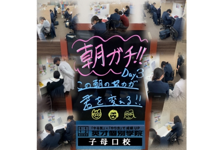 中1・中2　早朝演習　朝ガチ　Day3