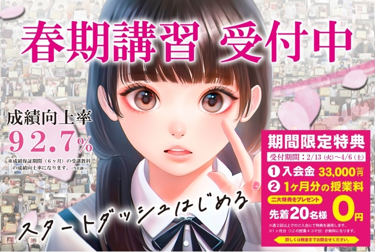 春期講習のお知らせ