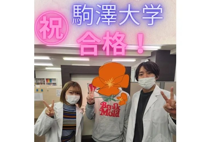 速報：駒澤大学合格！！