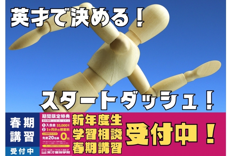 新中学一年生の皆さま！