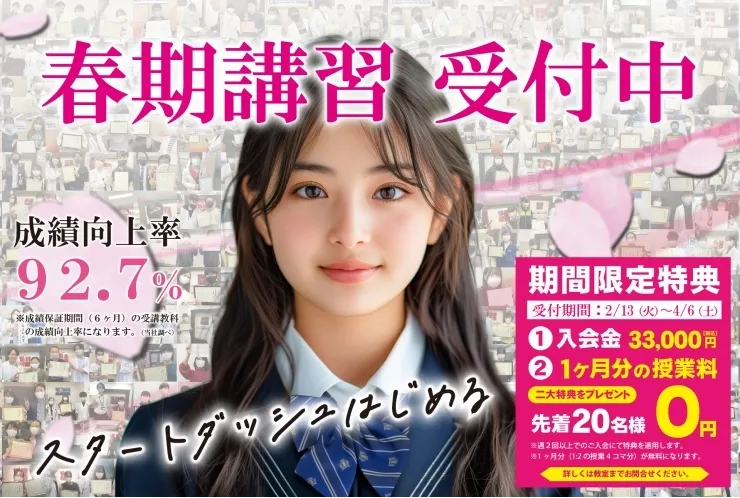 小学生編 この春におすすめ！春期講座
