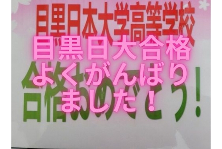 合格速報！！！！