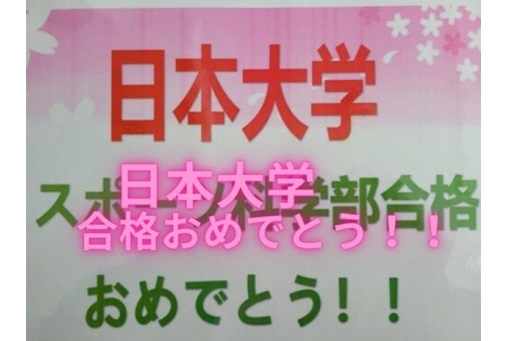 合格速報！！！