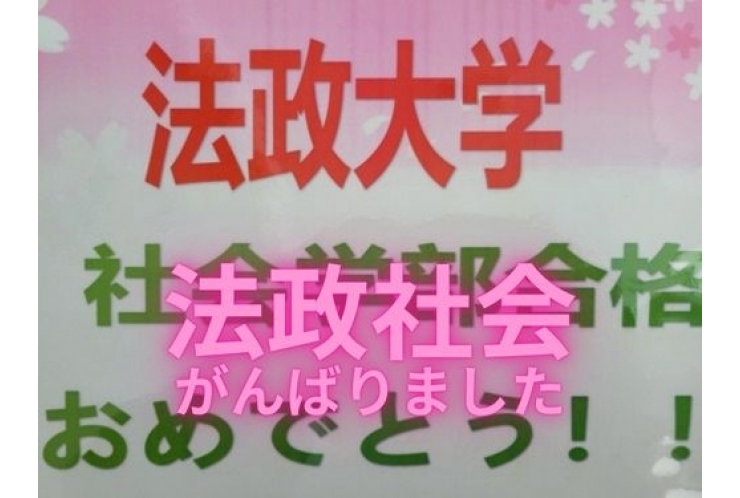 合格速報！！！