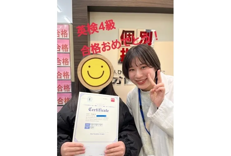 英検４級合格おめでとう！