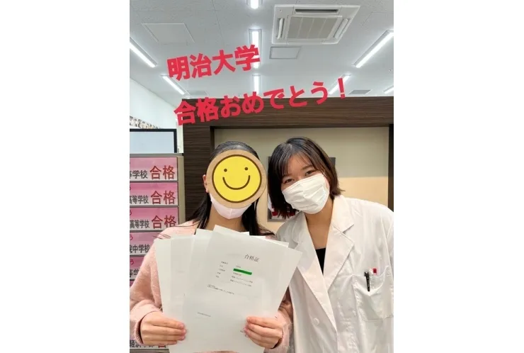 明治大学合格おめでとう！