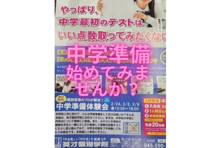 中学準備始めてみませんか？