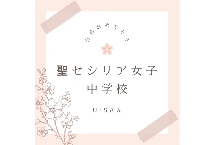 合格おめでとう