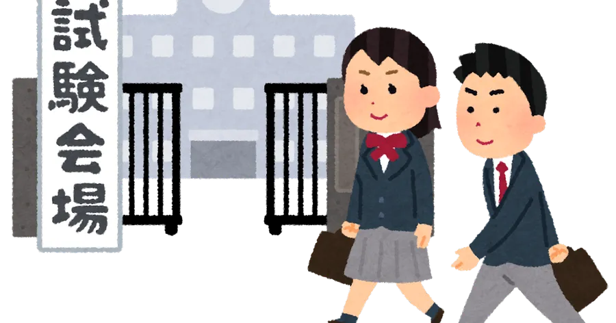 都立入試本番！！