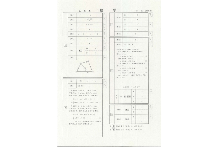 Challenge 解答・解説 4-9 セット 2024年度 都立高校一般入試 解答速報 数学｜入試