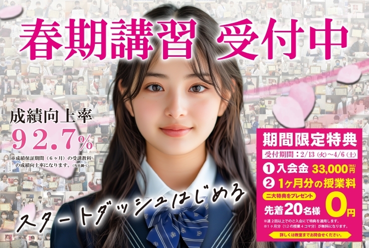春期講習、新たな一歩：学びと成長の季節への準備