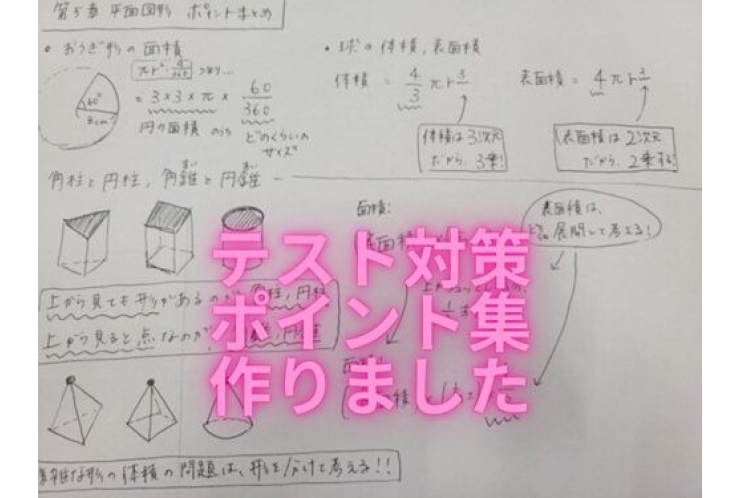 テスト前の勉強