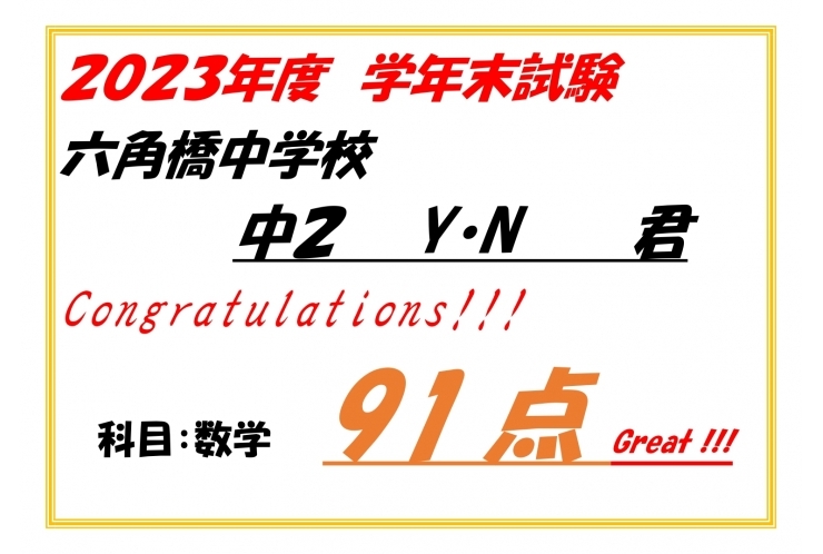 学年末試験・結果速報！①