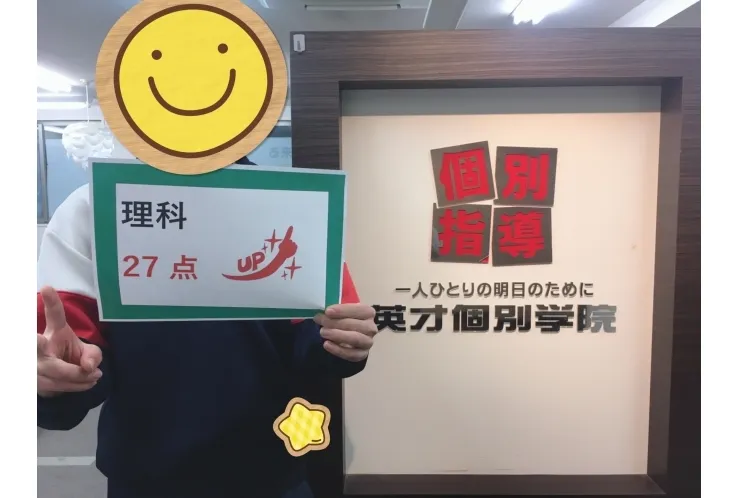 理科27点アップ！おめでとう♪