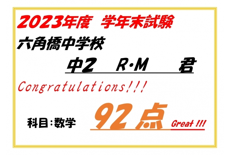 学年末試験・結果速報！②