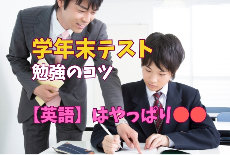 安方・矢口・御園中 学年末テストのアドバイス！