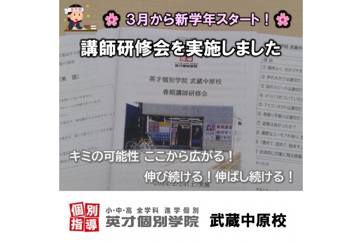 講師研修を行いました！