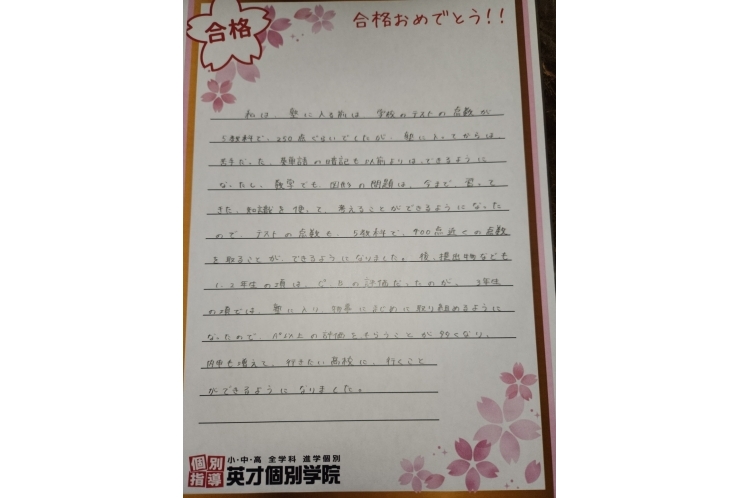2024年度　合格体験談①