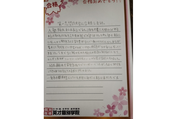 2024年度　合格体験談③