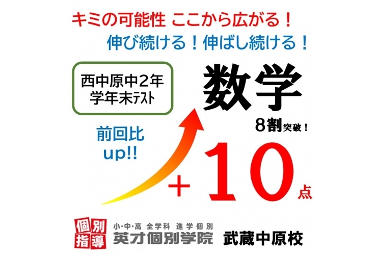 【西中原中2年】学年末テスト数学、10点アップ‼