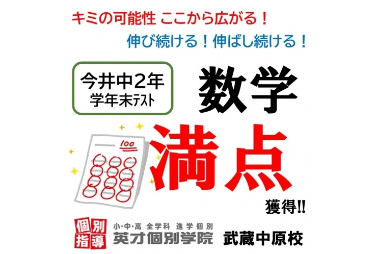 【今井中2年】学年末テスト数学、見事満点獲得‼