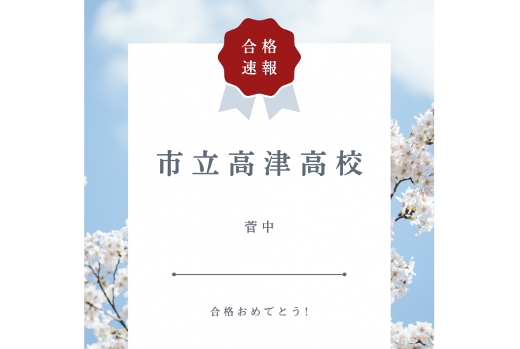 100点以上の成長で合格へ！！