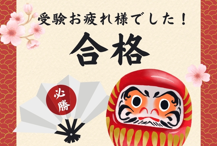 ✨都立高校受験合否発表✨