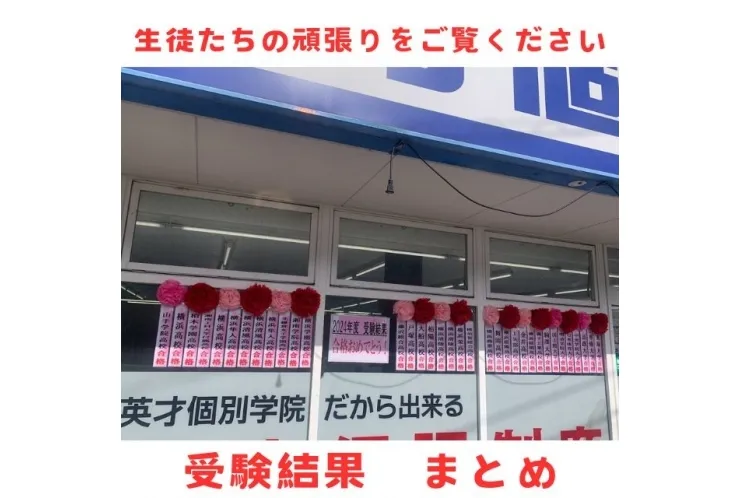 2024年受験結果まとめ（高校・大学）