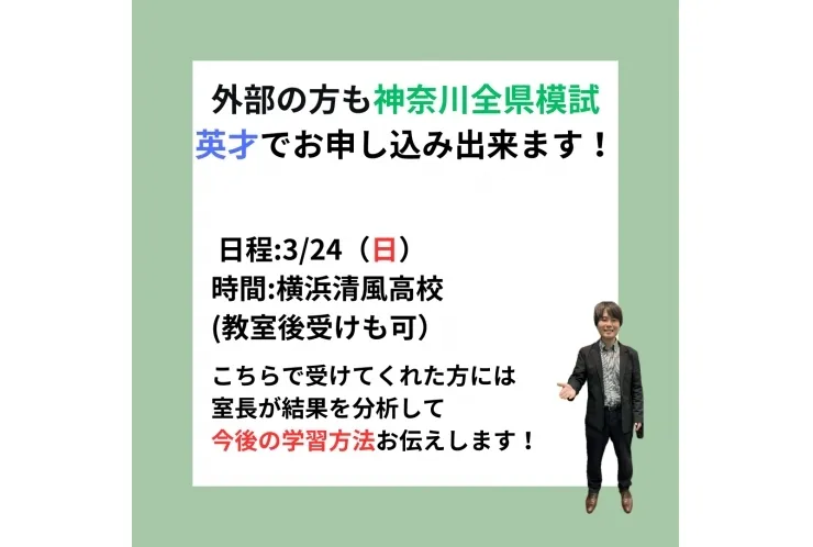 【神奈川全県模試】外部受験者も井土ヶ谷校で受験可能！
