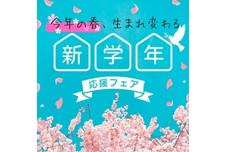 新学年の塾選びのご参考に！