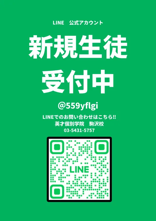 新規生徒・春期講習受付中