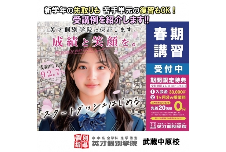 春期講習、受付中！