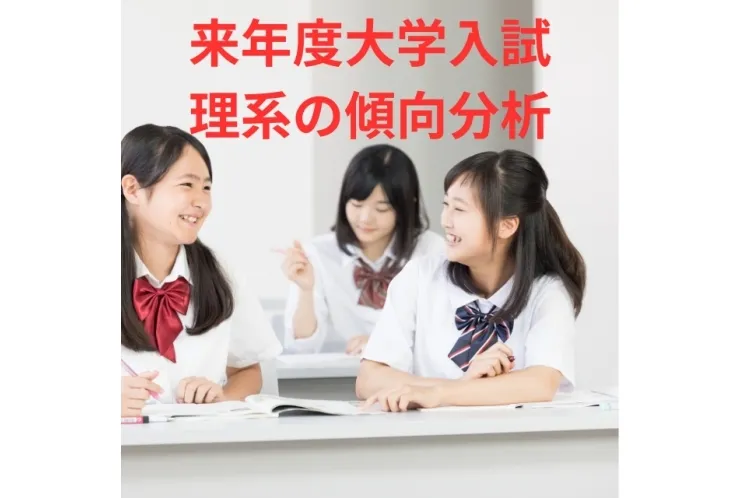 東大の理系物理、問題分析！