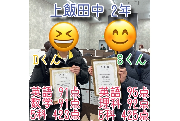 Sくん、英語95点、理科92点、5科425点、おめでとう！