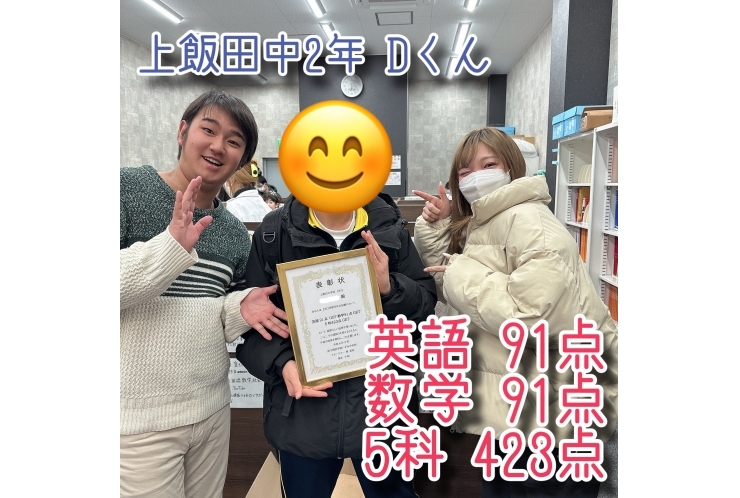 Dくん、英語91点、数学91点、5科423点、おめでとう！
