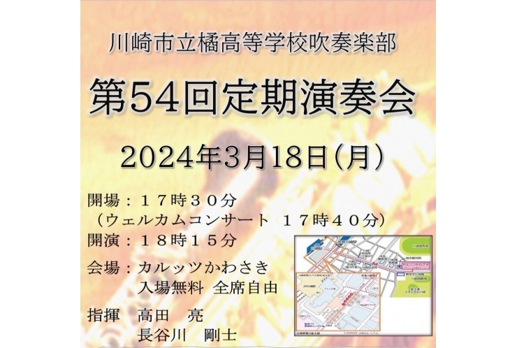 橘高校吹奏楽部・定期演奏会