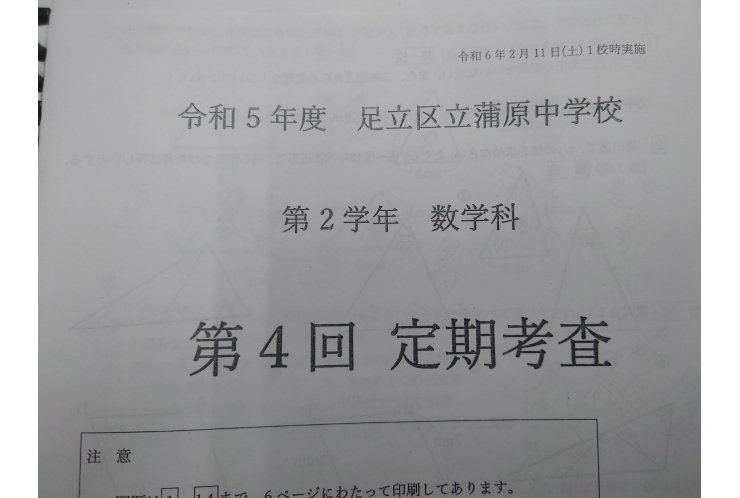 学年末試験問題分析・蒲原中2年数学