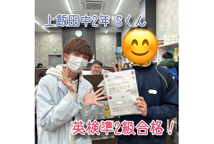 Sさん、英検準２級合格おめでとう！！！