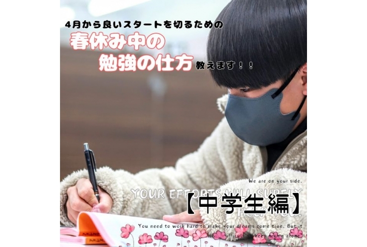 春休み中の勉強の仕方【中学生】