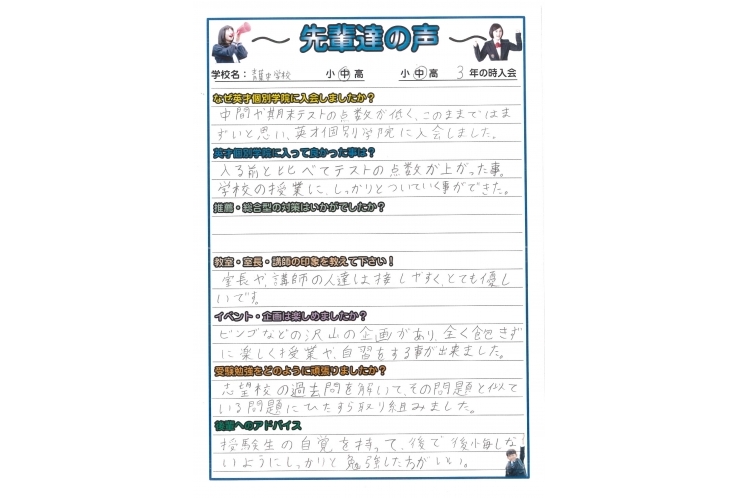 先輩たちの声　青葉中M.Nくん