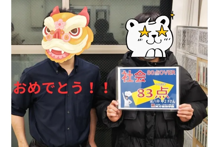 第八中2Fさん　社会83点！