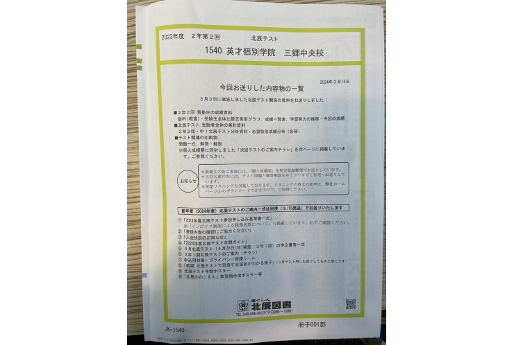 北辰テスト結果！（2年生）